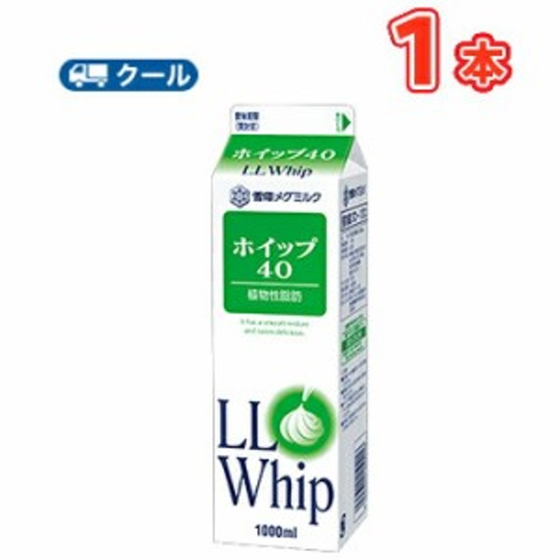 高千穂 生クリーム 48 1000ml×2本 クール便業務用 ホイップクリーム