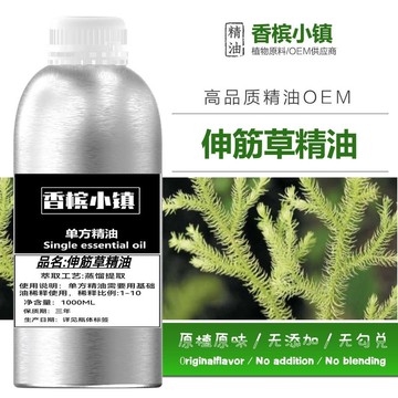 臺灣🚍8H出🉑純伸筋草精油 單方精油 100ML 1000ML 香氛 香薰 護膚 精油擴香 純精油 身體保養按摩颳痧身體