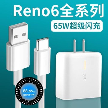 適用OPPOReno6充電器頭65W超級閃充reno6pro手機充電頭快充opporeno6pro+充電器65w閃充加長套裝6.5A數據線