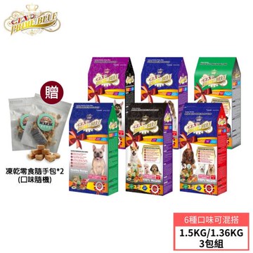藍帶精選 活力成犬/健康成犬/熟齡減重/滋補幼母/能量幼犬/美容成犬  狗飼料 1.5kg 3包組+贈凍乾隨手包*2
