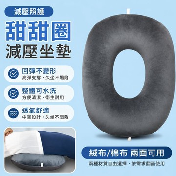 【減壓照護】甜甜圈減壓坐墊 長期坐臥透氣海綿墊圈 痔瘡坐墊 產後防壓瘡屁股墊 成人美臀坐墊 多功能翻身防褥瘡墊