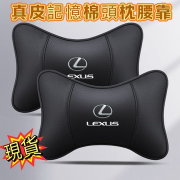 熱賣 凌志 真皮頭枕 汽車頭枕腰靠 腰靠墊  ES UX RX NX IS GS LS LX 護頸枕 頭枕 車用枕頭腰靠