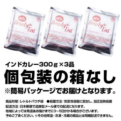 カレー レトルトカレー 選べるお試し3品セット ≪簡易パッケージ≫　MTR 送料無料