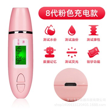 (領卷最高折150 公司現貨 附發票)免運 8代最新款 多功能皮膚水分測試儀 智能肌膚水油健康檢測儀 臉部濕度測試筆