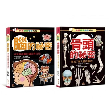 小果_腦的祕密：清楚解說腦的構造與功用！／骨頭的祕密：徹底了解人體的構造！