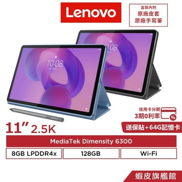 Lenovo 聯想 Idea Tab TB336FU 8G/128G WiFi版 11吋平板電腦