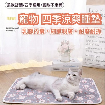 涼爽四季睡墊 寵物乳膠墊 寵物涼墊 寵物墊 寵物涼感墊 寵物睡墊 寵物床墊 寵物地墊 狗涼墊 貓涼墊 兔子地墊 犬貓通用