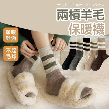 🔥24H出貨🔥兩槓羊毛保暖襪  潮流 耐穿保暖襪 中筒襪 秋冬 學院  襪子 糖果 可愛 棉襪 中筒襪 厚款 冬天襪