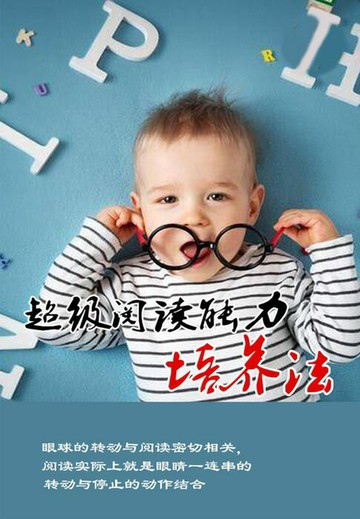 【電子書】超级阅读能力培养法