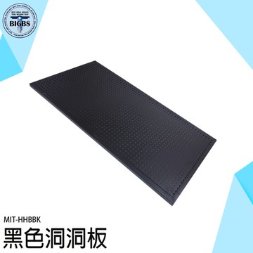 洞洞牆 廚房洞洞板 洞洞板 洞洞板裝飾 洞洞板配件 HHBBK 收納洞洞板 鎖牆洞洞板 教室洞洞板 掛板