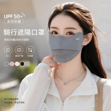 騎行遮陽口罩 UPF50+ 可調節 機車口罩 透氣防曬口罩 抗uv口罩 夏網孔透氣防曬口罩女夏季高顏值防紫外線冰絲面罩