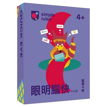 simple rules 眼明腦快 中文版 4歲以上 50張單字圖像卡片  1組  多色