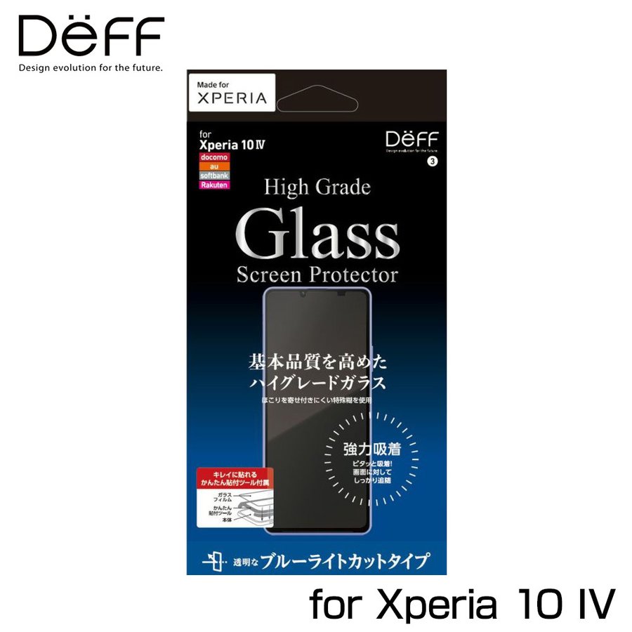 Xperia 10 IV SO-52C SOG07 液晶保護ガラス High Grade Glass Screen Protector for  エクスペリア テン マークフォー ブルーライトカット 通販 LINEポイント最大0.5%GET | LINEショッピング