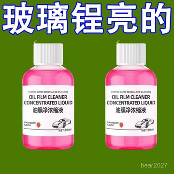 🔥臺灣出貨🔥濃縮油膜去除汽車玻璃擋風玻璃清潔劑強力油汙玻璃水清洗劑防00