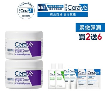 CeraVe適樂膚 極抗痕多肽緊緻修護霜 48g 雙入 (#緊緻小紫霜) 期間限定特談組 官方旗艦店