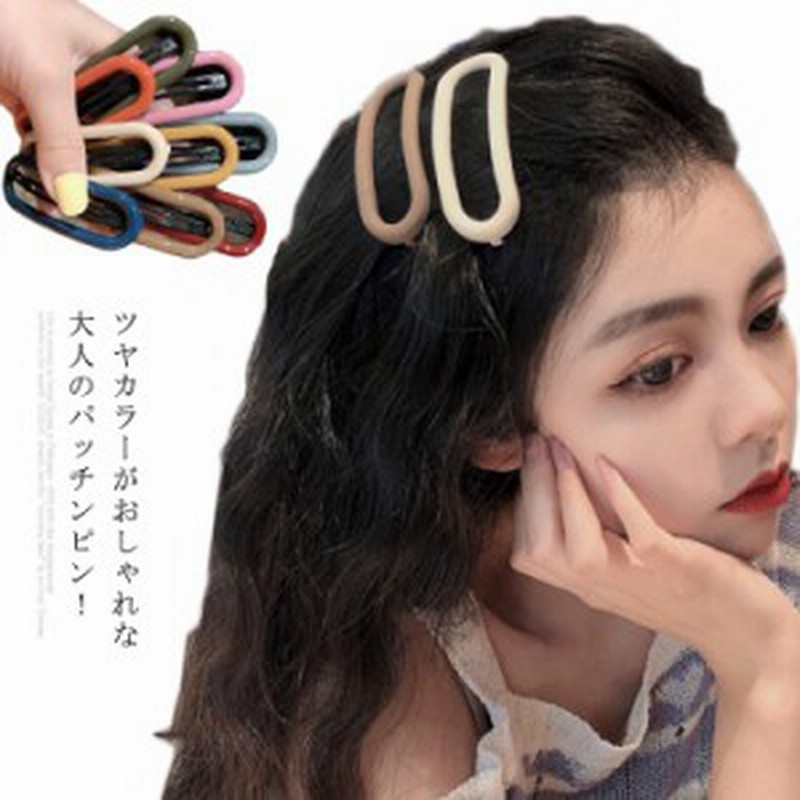 ヘアアクセ 髪飾り ヘアアクセサリー 6個組 韓国 ヘアアクセ 大きい 大き目 ヘアピン パッチンピン ツヤ カラー ヘアピン 女性 女の子 可 通販 Lineポイント最大4 0 Get Lineショッピング