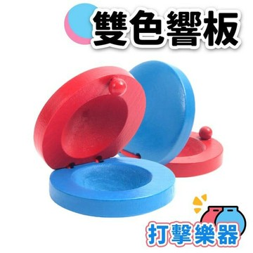 響板 木質響板 節拍響板 (藍紅雙色)/一袋50個入(促30) 空白無笑臉圖案 AA5888【APP滿額下單10%點數(單一帳號最高5000點)】1/31止