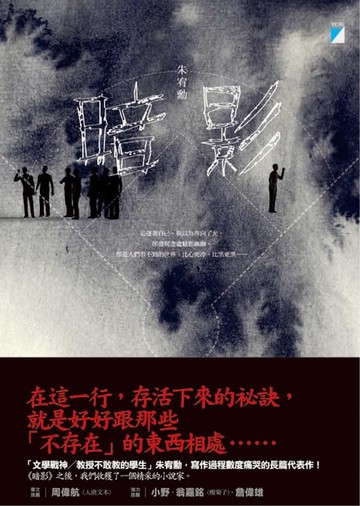 【電子書】暗影