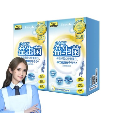 【Simply新普利】日本專利益生菌x2盒(30包/盒)送【新普利】日本專利益生菌