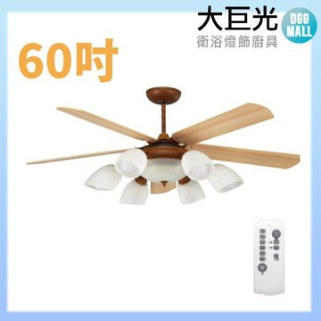 【大巨光】DC直流無刷_E27 6燈 吊扇_60吋(WT-035CA)紅磚色