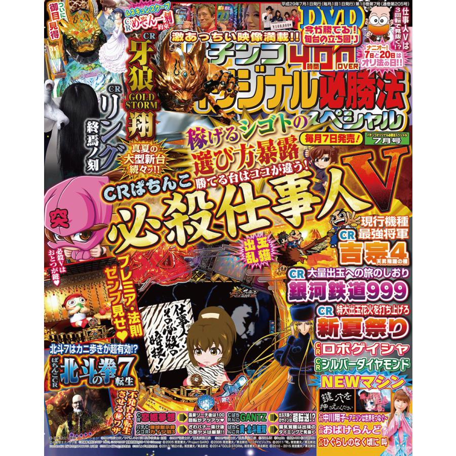 パチンコオリジナル必勝法スペシャル2017年7月号 電子書籍版   パチンコオリジナル必勝法スペシャル編集部