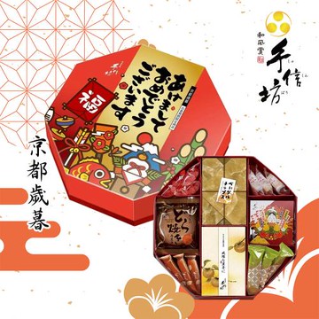 預購【手信坊】 八角 京都歲暮 共1盒+禮袋