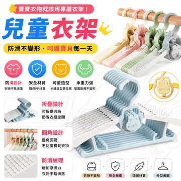 ✨隔日達✨ 兒童衣架 多功能衣架 五入裝 晾衣架 家用衣架 掛鉤衣架 防滑衣架 晾衣服架 伸縮衣架 連掛衣架 無痕晾衣架