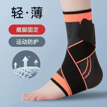 加壓護踝薄款男女運動扭傷固定康復籃足球腳踝關節護具防崴腳跑步 運動 腳踝護套 腿襪套