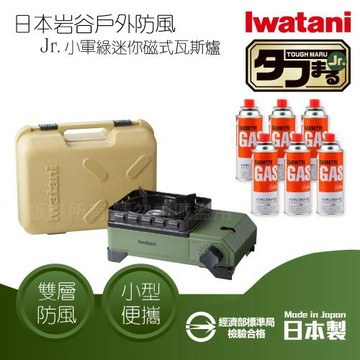 【Iwatani 岩谷】戶外防風Jr.小軍綠迷你磁式瓦斯爐2.3kW-附收納盒+岩谷瓦斯罐6入(CB-ODX-JR)