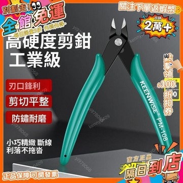 免運 精密斜口鉗子高硬5寸電子鉗手機維修元件尖嘴鉗手工模型塑膠剪鉗SJ