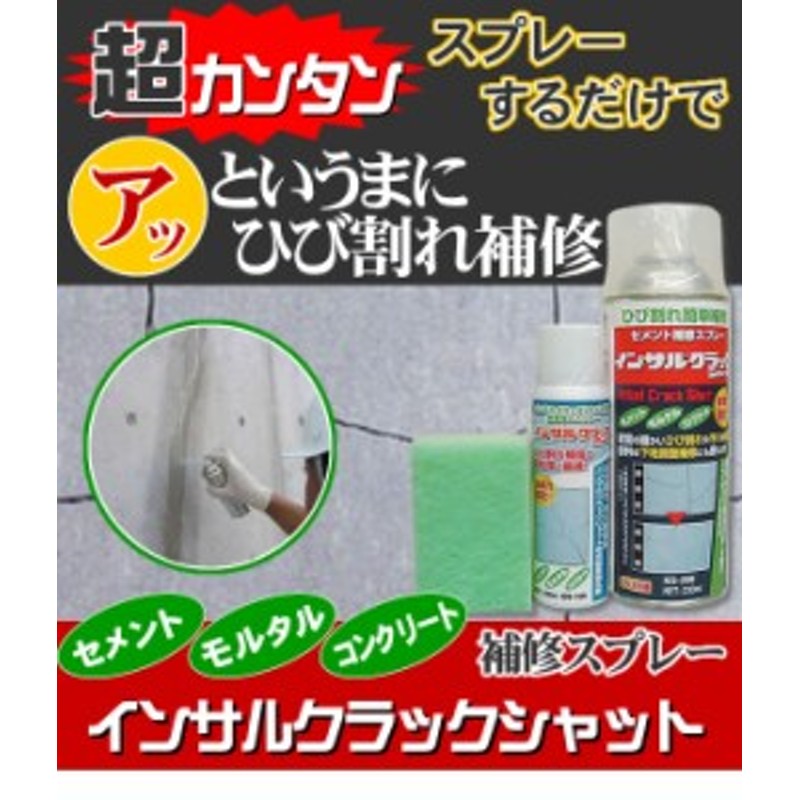 コンクリート 補修 スプレー ひび割れ 外壁 モルタル セメント 補修 Diy 通販 Lineポイント最大1 0 Get Lineショッピング