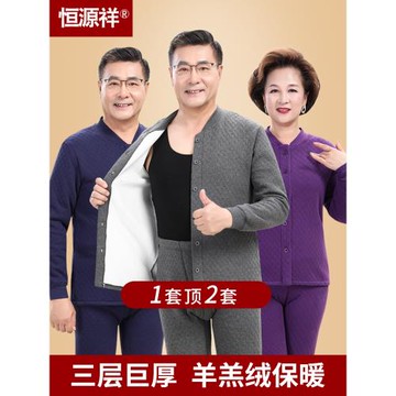 恒源祥中老年羊羔絨保暖內衣開衫男士棉加絨加厚女秋衣秋褲套裝