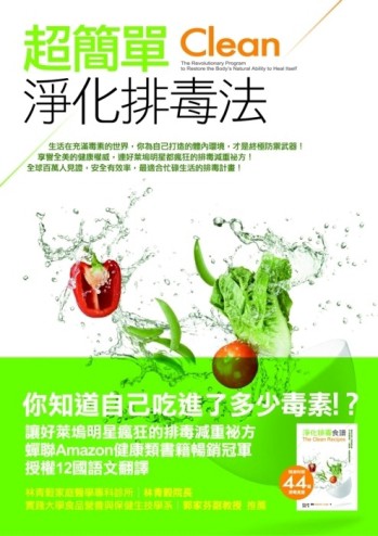 超簡單淨化排毒法[二手書_普通]