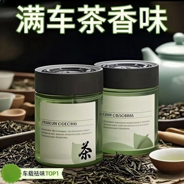 📣爆款推薦📣茶香味車載香薰2025新款持久留香氛高級汽車用香水車內裏固體香膏  淡香不暈車 車用芳香劑 香膏YZHB