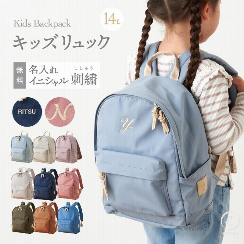 オーダー商品　イニシャル、お名前刺繍入り　入学、入園セット☆ 名入れ キッズ リュック イニシャル 名前 刺繍 幼稚園 保育園