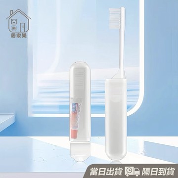 便攜牙刷 旅行摺疊牙刷【附牙膏】1組入 折疊牙刷 拋棄式牙刷 便攜式牙刷 摺疊牙刷 旅行牙刷組 攜帶型牙刷組 😊居家樂😊