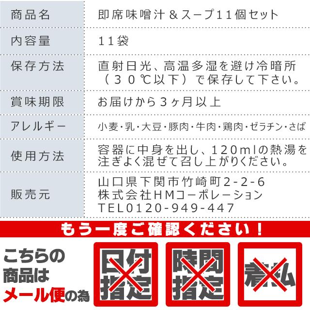 500円 味噌汁 と スープ 11種類 11セット  オニオン 中華スープ お吸物 しじみ わかめ 玉ねぎ 油揚げ Tポイント消化 合わせ味噌汁 paypay senenika