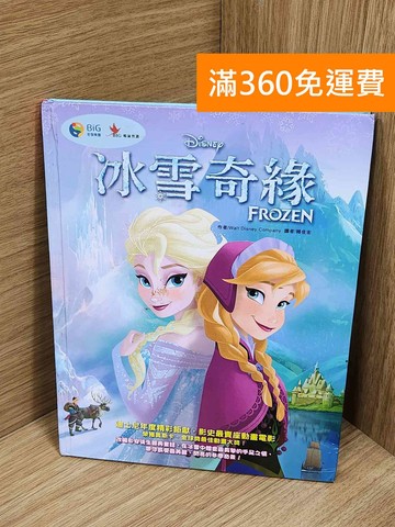 【雷根360免運】【送贈品】冰雪奇緣 #七成新【A-3885】
