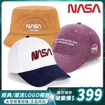 破盤特殺【NASA SPACE】美國授權 經典老錢&潮流繽紛棒球老帽/漁夫帽 (多款任選)
