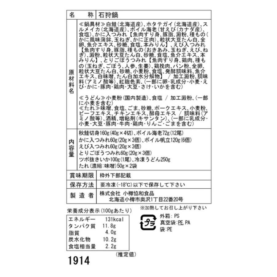 お歳暮 2023 北海道名物 石狩鍋   鍋セット