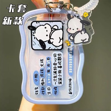 臺灣/✨ins帕恰狗學生滑蓋卡套飯卡公交卡身份證保護套門禁卡校園卡情侶