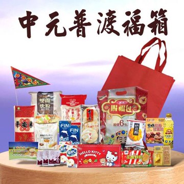 【茶鼎天】澎派奢華拜拜箱22件組