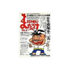 中古アニメ雑誌 まんだらけZENBU No.8