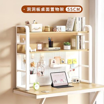 HappyLife 洞洞板桌面置物架 55公分 Y11798