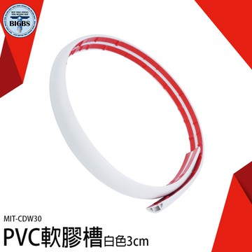 《利器五金》電源線收納盒 集線盒 電線固定 電線槽 線槽 線槽蓋 MIT-CDW30 線槽固定片