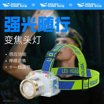 微笑鲨正品 LED强光頭燈 带感應工作頭燈 11檔位紅藍閃 COB泛光燈 Type-c充電 防水戶外釣魚 TD0259