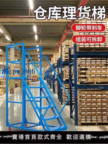 【品質高 價格低】打統編倉庫理貨梯上樓梯超市移動登高車步梯登高平臺倉儲貨架搬貨梯帶輪