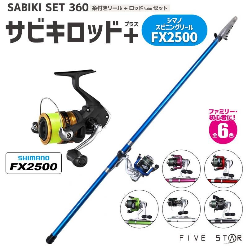 SHIMANO スピニングリールFX2500 サビキロッド3.6m 2点セット サビキ