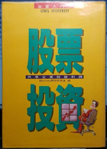 股票投資[二手書_普通]