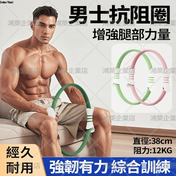 隔日達 第三代 皮拉提斯圈 阻力18KG 阻力圈 普拉提斯圈 瑜伽圈 夾腳阻力圈 腿部鍛練器 中老年人適用健身圈 魔法圈